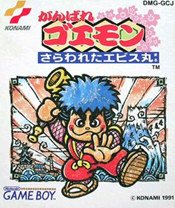 Ganbare Goemon: Sarawareta Ebisumaru!